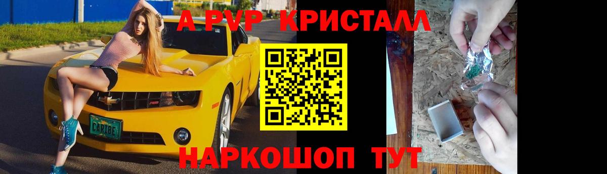 Шебекино  Alpha-PVP кристаллы  Вход с VPN 