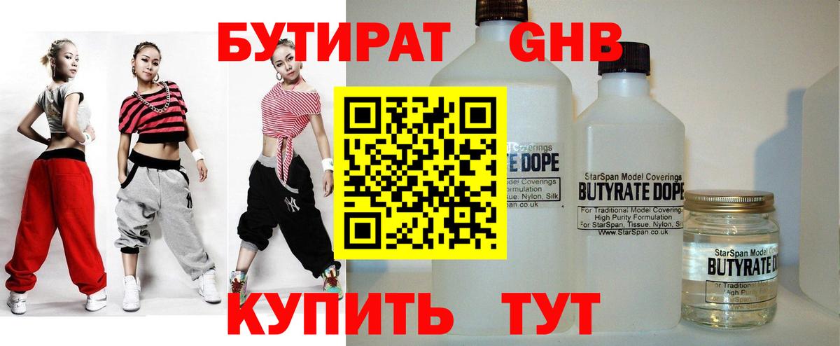 Шебекино  Бутират 99%  Бутират  Вход с VPN 