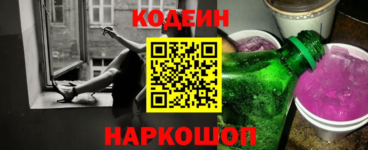 Кодеиновый сироп Lean напиток Lean (лин) Шебекино