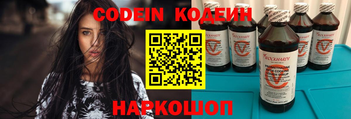 Codein Purple Drank  Кодеин напиток Lean (лин)  Вход с VPN  Шебекино 
