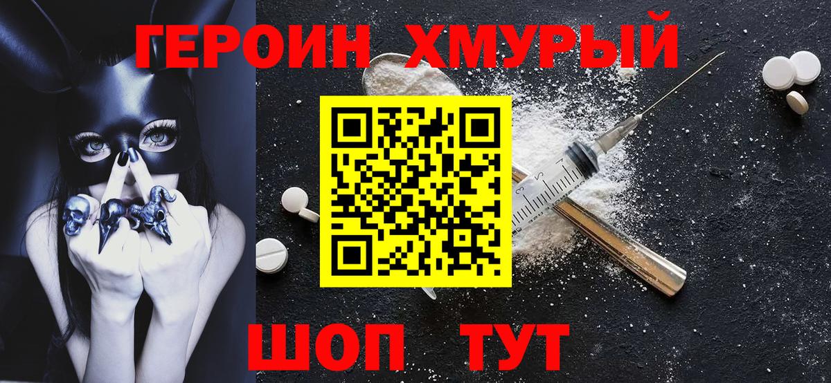 Шебекино  ГЕРОИН герыч  Вход с VPN 