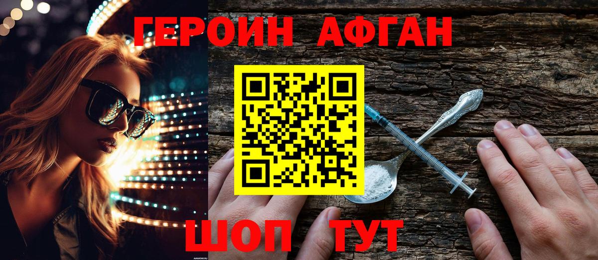ГЕРОИН Heroin Шебекино