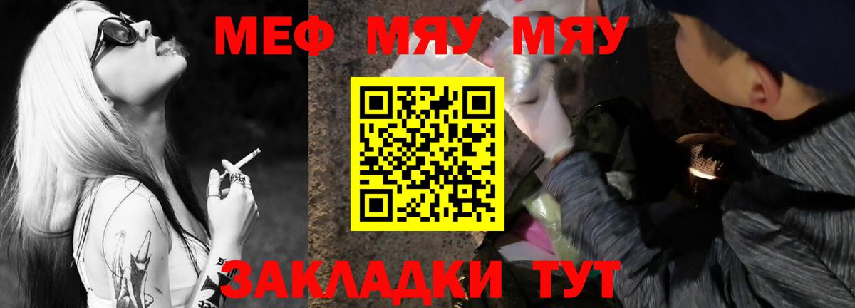Меф мяу мяу кристаллы Шебекино