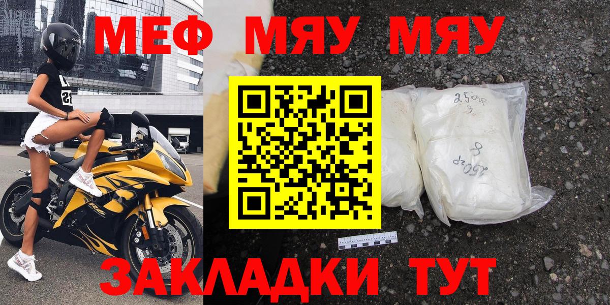 Мефедрон 4 MMC  Вход с VPN  Шебекино  Мефедрон  Мефедрон  МЯУ-МЯУ VHQ 