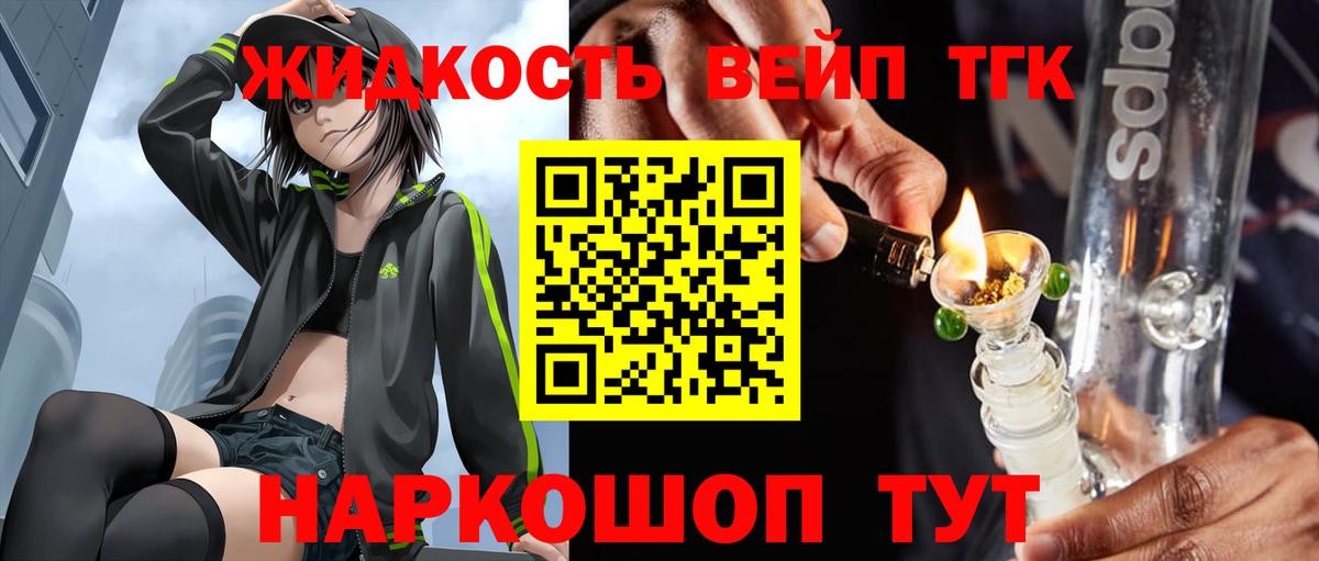 Дистиллят ТГК вейп  Вход с VPN  мега зеркало  Шебекино  где купить наркоту 